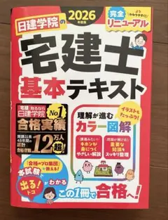 2026年最新】日建学院 テキストの人気アイテム - メルカリ