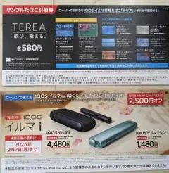 ローソン限定iQOS 本体割引券&サンプルたばこ引換券 セット