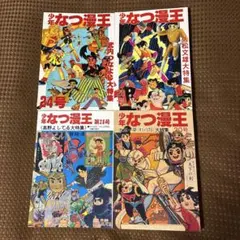 全巻初版】ギャラ 1~4巻 ジョージ秋山 ヒットコミックス 少年画報社