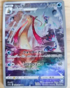 ミロカロス CHR ソード&シールド 強化拡張パック 白熱のアルカナ