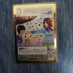 オ*き様 五等分の花嫁カードゲーム 伝わる気持ち 上杉風太郎 HSP
