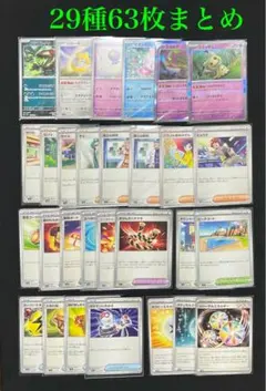ポケカ　29種63枚　Ｇ　Ｈ　のみ　まとめ売り　緑
