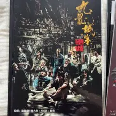 トワイライトウォリアーズ　九龍城寨之圍城電影劇本集　雑誌