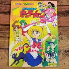 2025年最新】セーラームーン テレビ絵本の人気アイテム - メルカリ