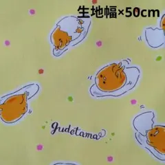 サンリオぐでたま オックス生地 生地幅×50cm はぎれ