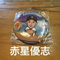 読売ジャイアンツ　岐阜限定　ガチャ　缶バッジ　アクキー　赤星優志