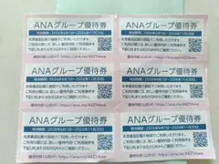 ANA グループ優待券 6枚