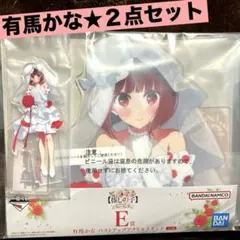 推しの子　一番くじ　夢の花束　有馬かな　Ｅ賞　Ｇ賞　アクリルスタンド　新品