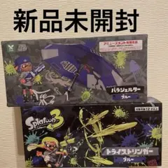 スプラトゥーン3 パラシェルター & トライストリンガー　セット売り
