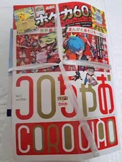【新品未開封】コロちゃお vol.1 付録ポケカデッキ付き