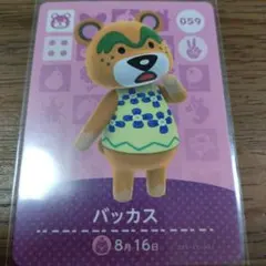 あつまれどうぶつの森　amiiboカード　バッカス