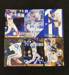 プロ野球チップス DeNA 東克樹 キラ 大貫晋一 平良拳太郎 京山将弥 牧秀悟