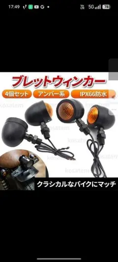 2024年式ブレイクアウト純正 ブレットウィンカー フロント左右セット