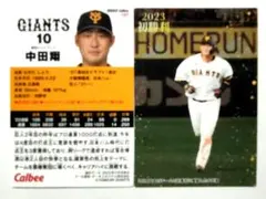 中田翔 巨人 2種セット プロ野球チップス 2023 第2弾 読売ジャイアンツ