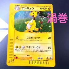 556.ポケモンカード デンリュウ 115/128 eカード 初版 1ed キラ - メルカリ