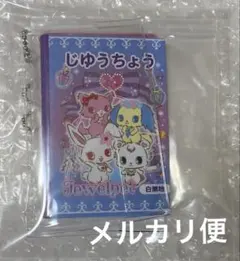 サンリオキャラクターズ じゆうちょう＆下じきセットチャーム2 ジュエルペット