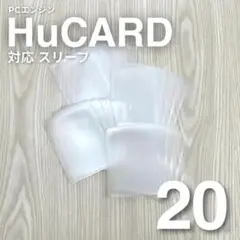 【新品】Huカード スリーブ ケース 20枚 PCエンジン PCE Hucard
