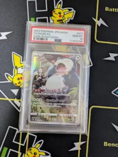 【psa10】カビゴン ar 12連番 psa10】カビゴン ar 12連番 - メルカリ