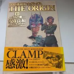 機動戦士ガンダムthe origin : 愛蔵版 2(ガルマ編)