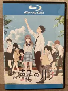 値下げ！　　映画　聲の形　　Blu-ray