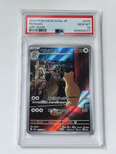 ☆PSA10☆【ペルシアン/AR/SV6a】PERSIAN 075/064 - メルカリ