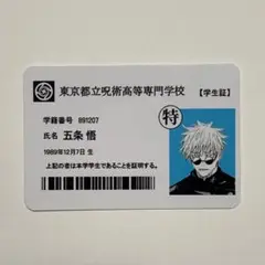 2025年最新】呪術廻戦学生証の人気アイテム - メルカリ
