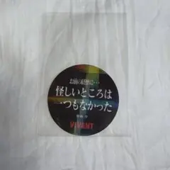 VIVANT ステッカー 野崎守 阿部寛