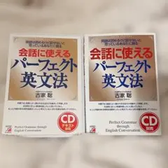 会話に使えるパーフェクト英文法 : 英語は読めるけど話せないと思って…（CD込）のサムネイル