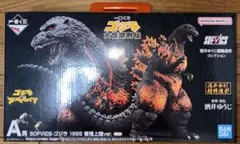 一番くじ ゴジラ 大怪獣列伝 A賞 SOFVICS 1995 香港上陸ver.