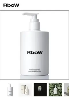 RboW(アールボウ) ハンド＆ボディローション モノクローム300ml