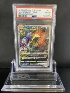 2025年最新】リザードンVSTAR sar psa10の人気アイテム - メルカリ