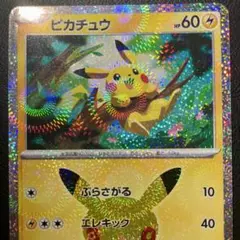 「ホロ位置」ぶらさがるピカチュウ 30th 19/30