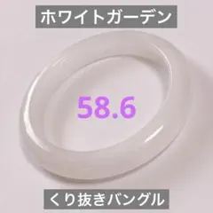 天然石　ホワイトガーデンクォーツ　くり抜きバングル　バングル　58.6