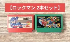 【FC】ロックマン２ & ロックマン５【2本セット】