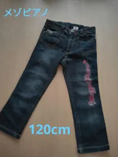 メゾピアノ　ダメージ加工　七分丈デニムパンツ デカロゴ　120cm