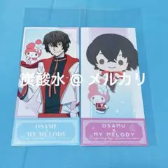 【太宰治】文豪ストレイドッグス アニメイト特典