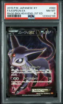 2025年最新】エーフィEX psaの人気アイテム - メルカリ