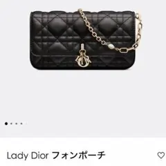 Christian Dior フォンポーチ