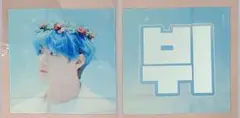 BTS V テテ スローガン㉕