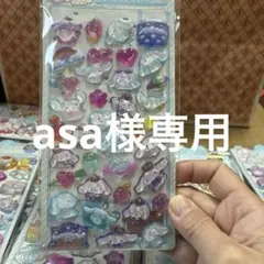 a.s.a.様 リクエスト 2点 まとめ商品