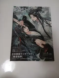 PASH! ILLUSTRATION FILE 2023 雑誌