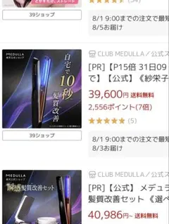 MEDULLA 超音波ヘアトリートメント機