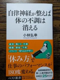 自律神経が整えば体の不調は消えるのサムネイル