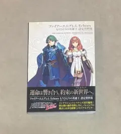 2026年最新】ファイアーエムブレムechoes 設定資料集の人気アイテム
