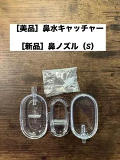 改良前　新品ノズル付　鼻水キャッチャー　Pigeon
