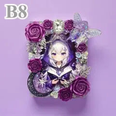 【1427】B8硬質ケース ホイップデコ 紫薔薇 月 蝶 パープル
