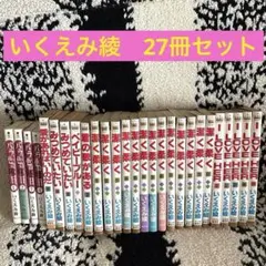 いくえみ綾 初期短編 14冊セット - メルカリ