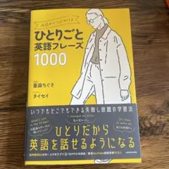 今日からつぶやけるひとりごと英語フレーズ1000