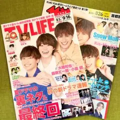 ❤️定価❤️新品❤️テレビジョン&TVLIFE なにわ男子 Aぇ! ジュニア