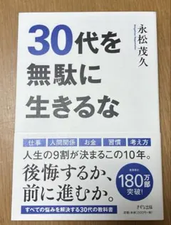 30代を無駄に生きるな